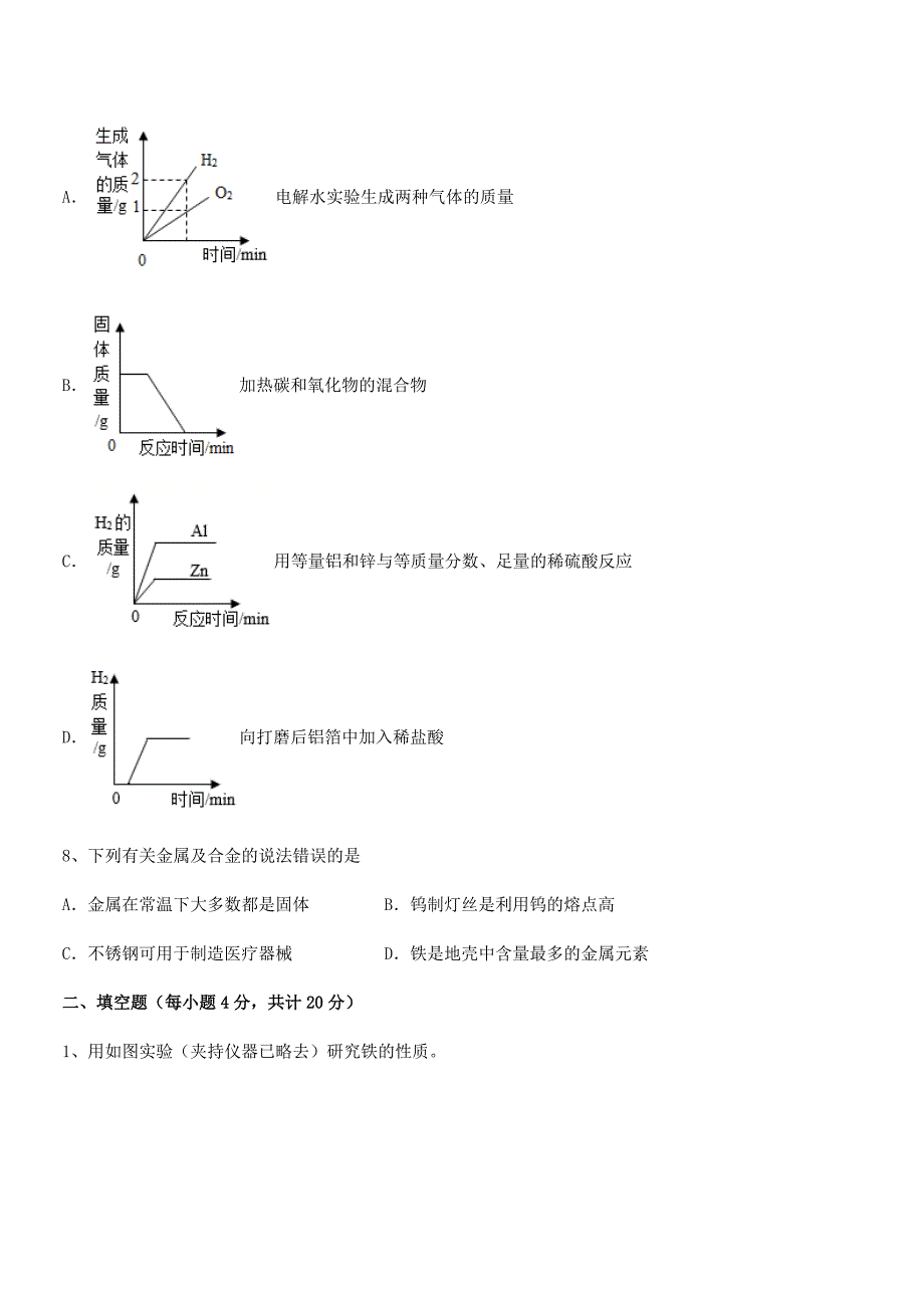 2018-2019年度最新人教版九年级下册化学第八单元金属和金属材料期中试卷(完整版).docx_第3页