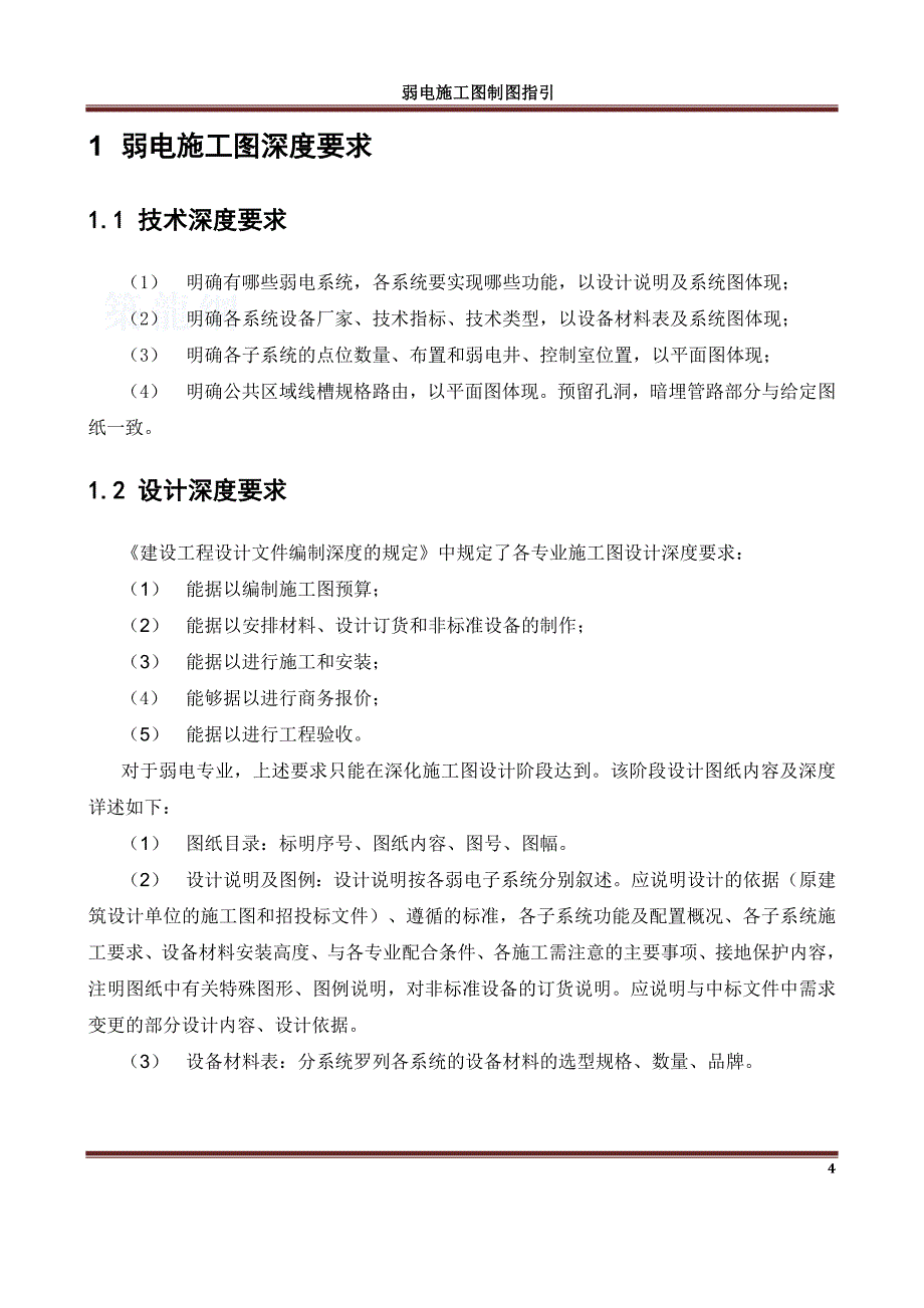 (完整版)弱电施工图制图.doc_第4页