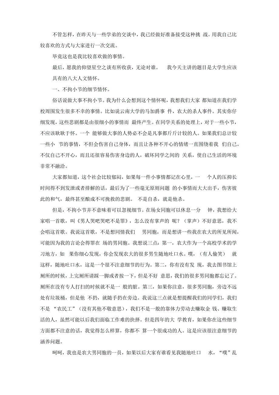 大学生应该具有的八大人文情怀_第2页