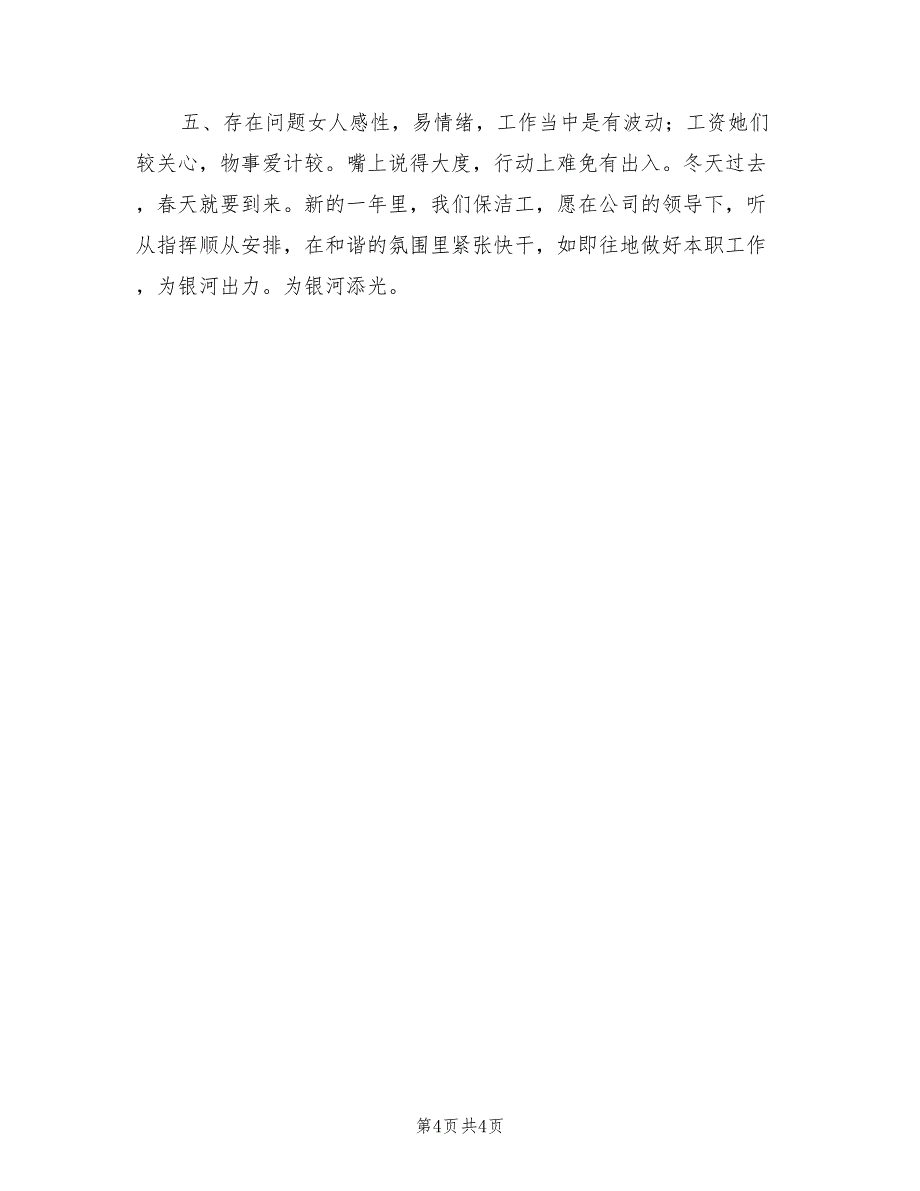 2022年保洁年度工作总结_第4页