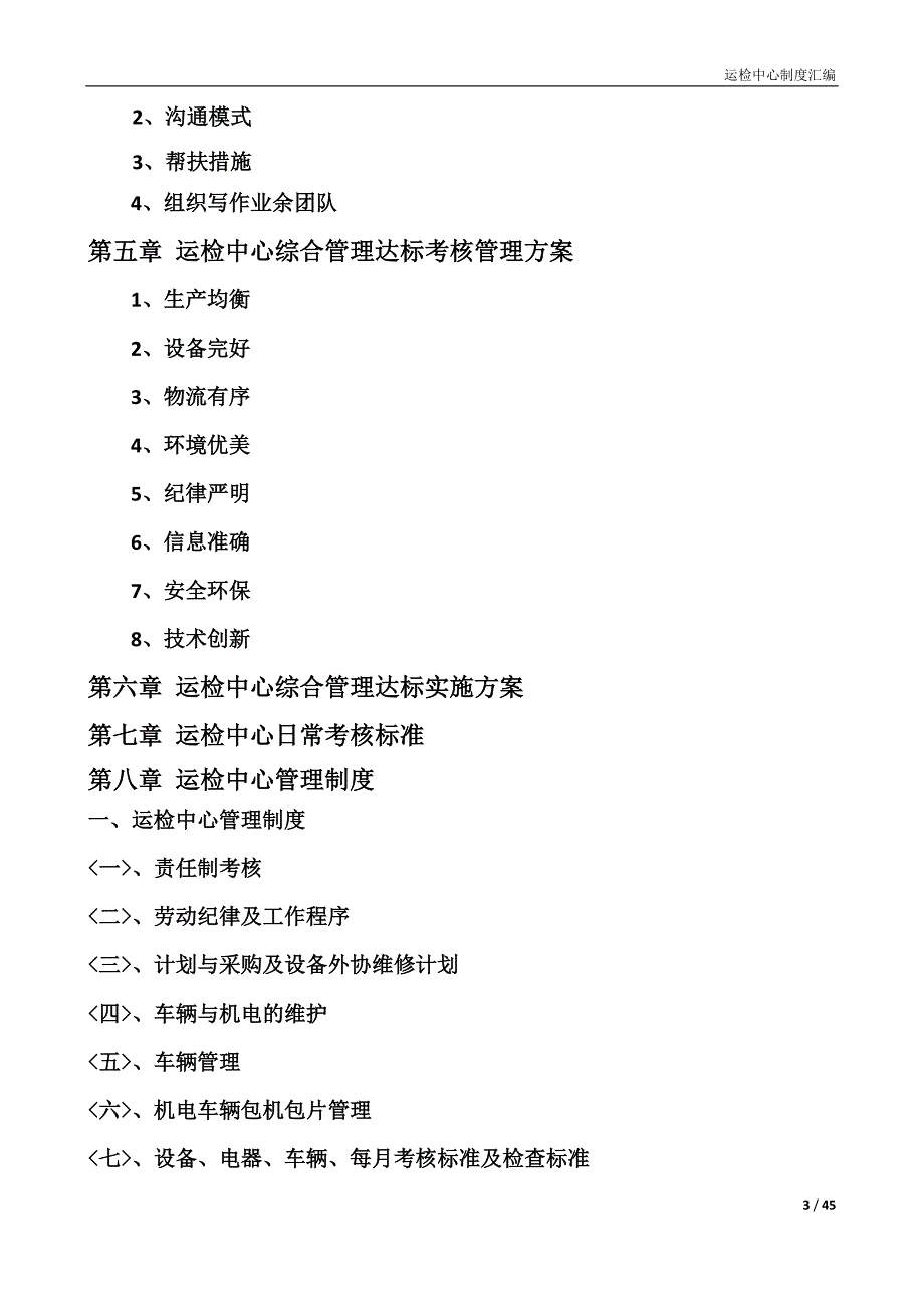 运检中心规章制度汇编_第3页