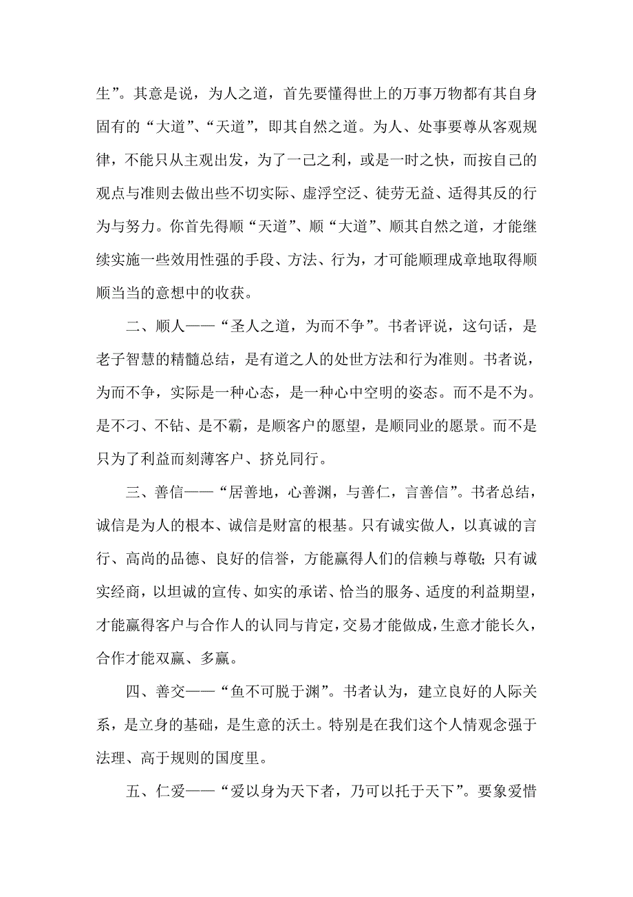 读《超级商道》心得.doc_第2页