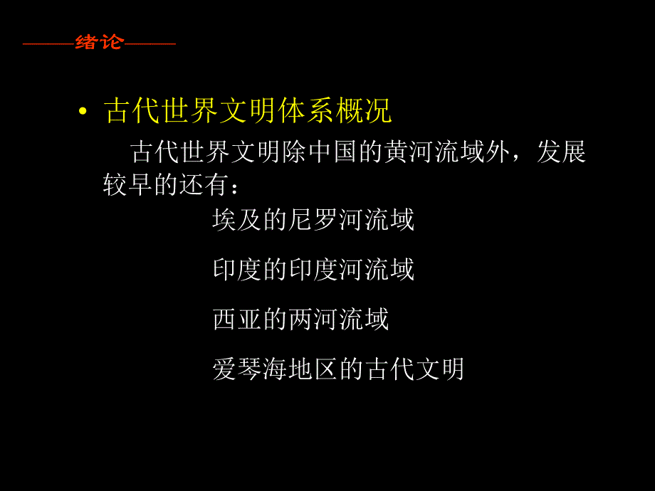 西方建筑史绪论高级课堂_第2页