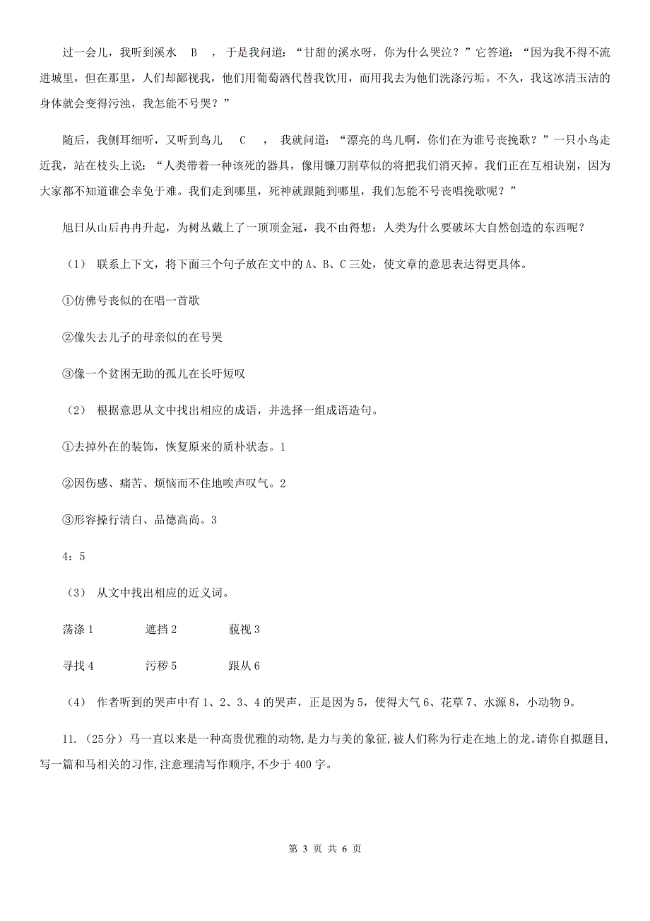 湖州市2020版三年级下册语文阶段检测卷月考二C卷_第3页