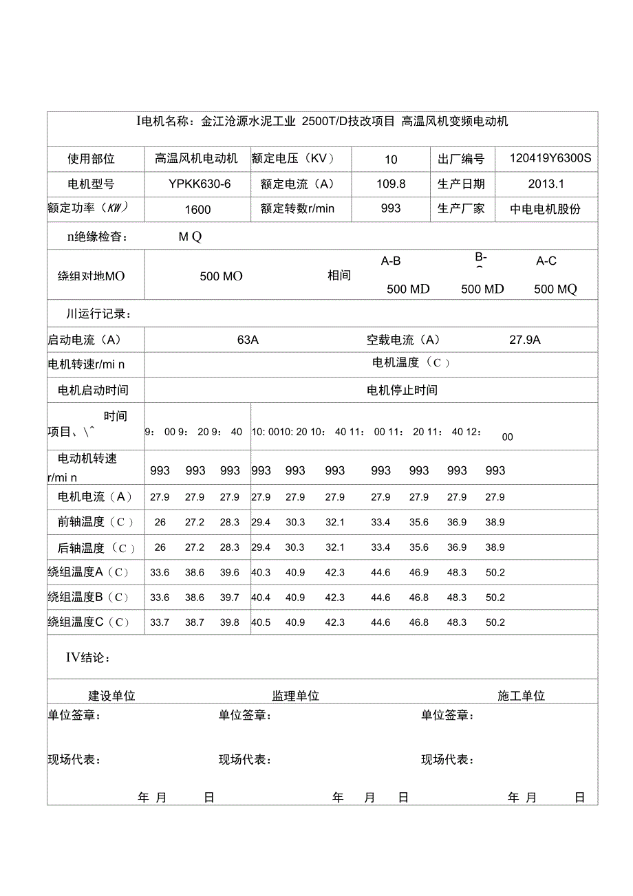 电动机单机试车记录簿_第1页