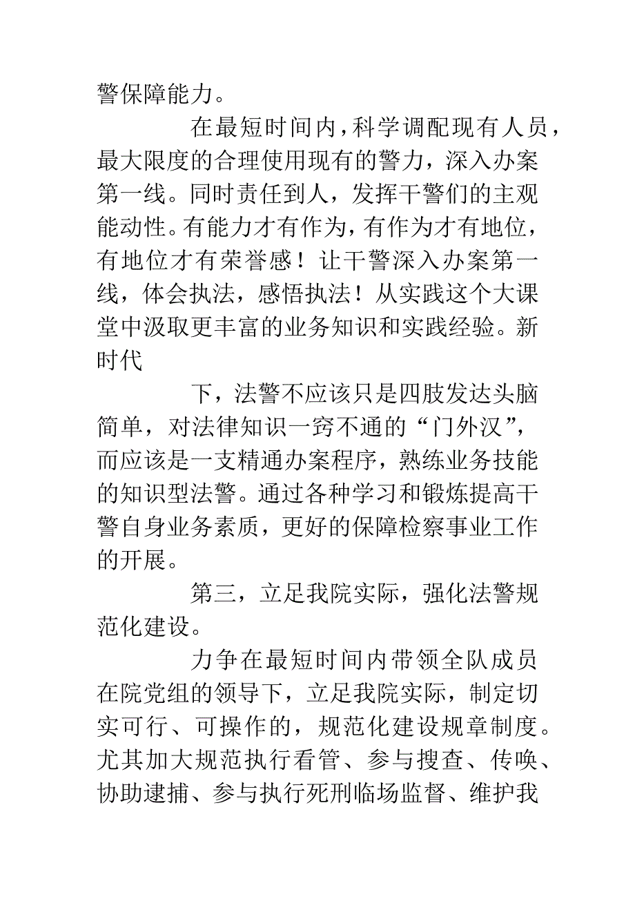 法警队长竞争演讲.docx_第4页