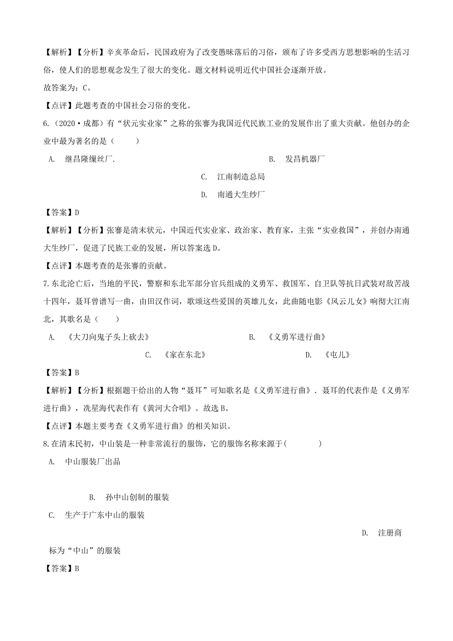 八年级历史上册 第8单元 近代经济、社会生活与教育文化事业的发展单元综合检测（含解析） 新人教版（通用）_第3页