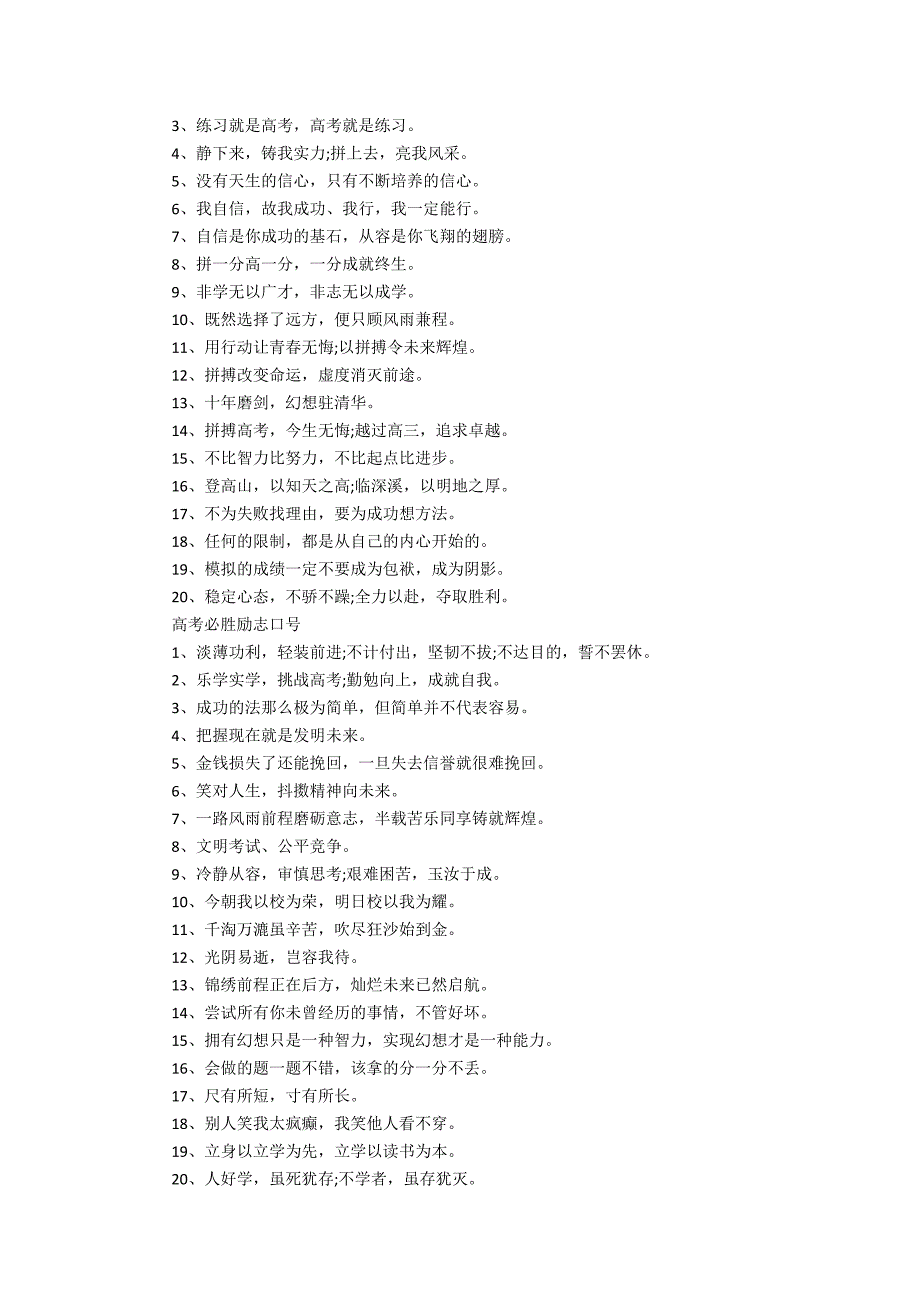 2022年高考励志口号简短霸气(高考励志语录经典短句2022)_第3页