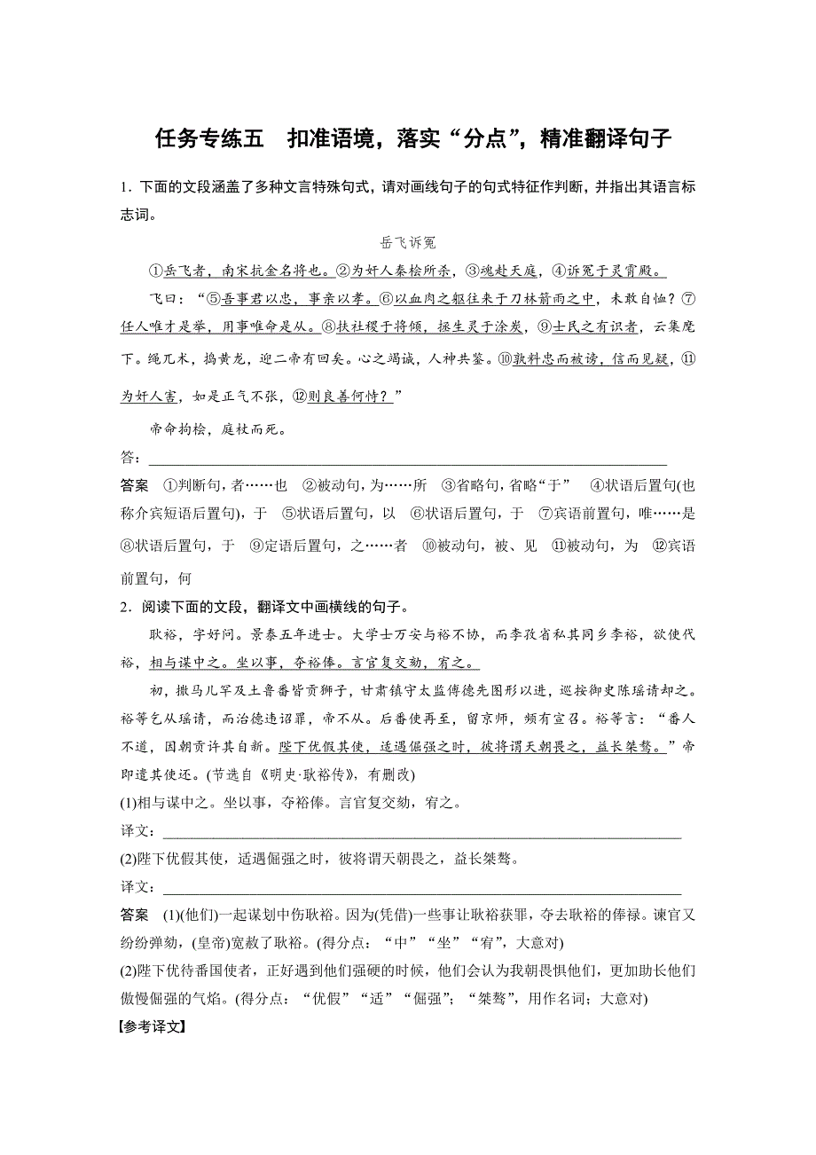 任务五精准翻译.docx_第1页