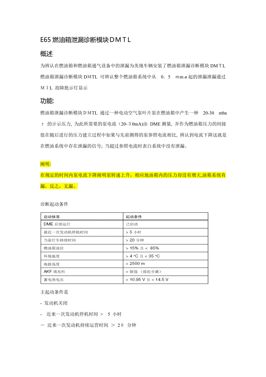 燃油箱泄漏诊断模块DMTL_第1页