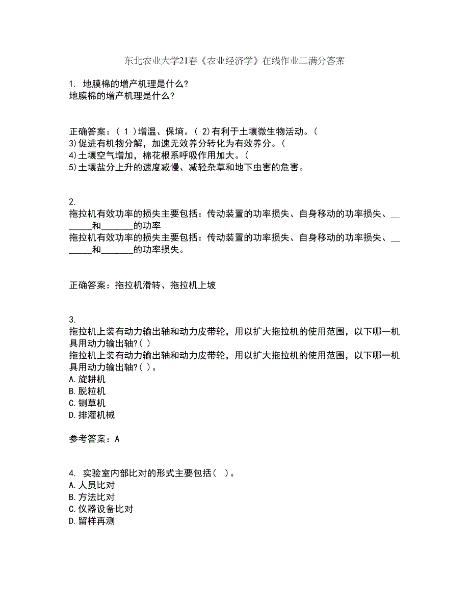 东北农业大学21春《农业经济学》在线作业二满分答案76_第1页