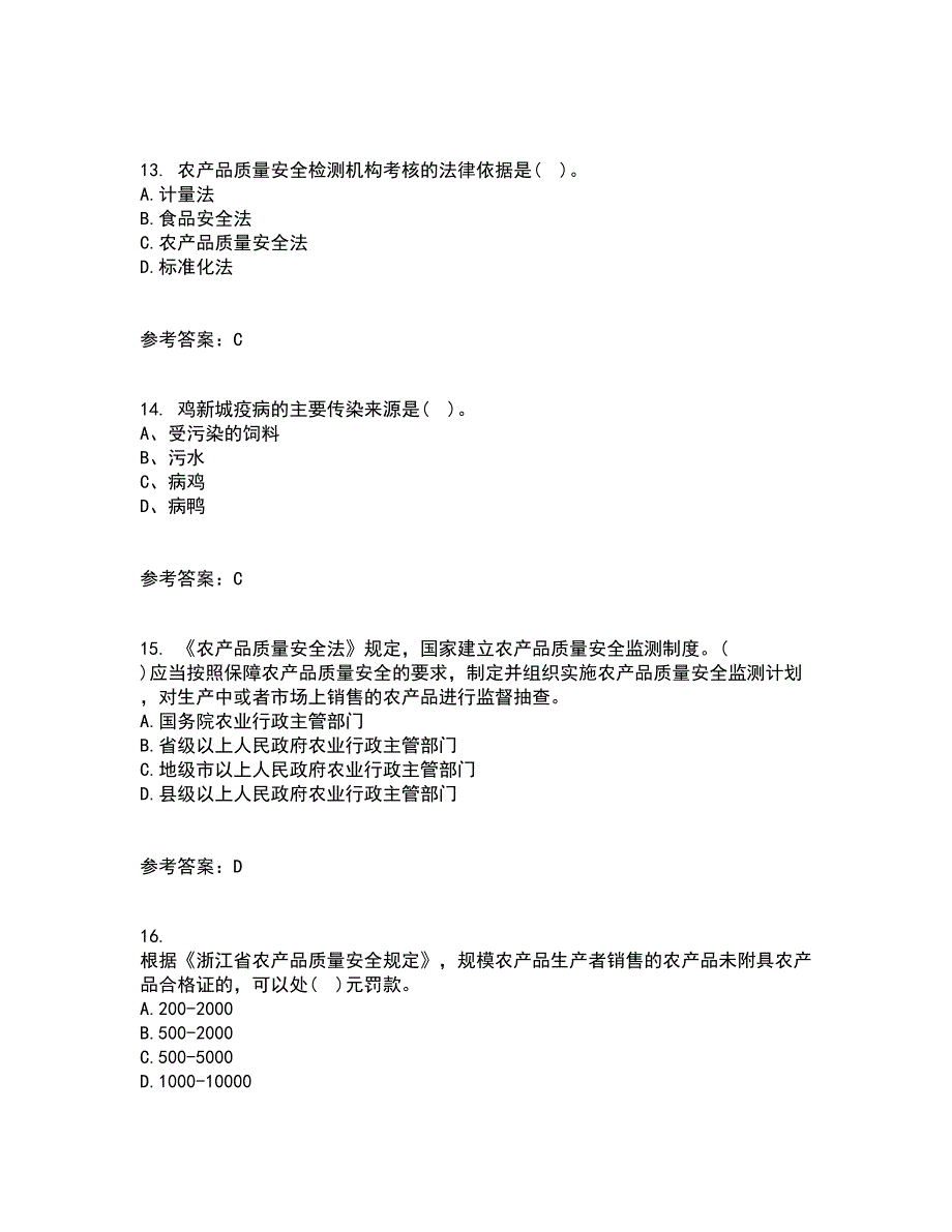 东北农业大学21春《农业经济学》在线作业二满分答案76_第4页