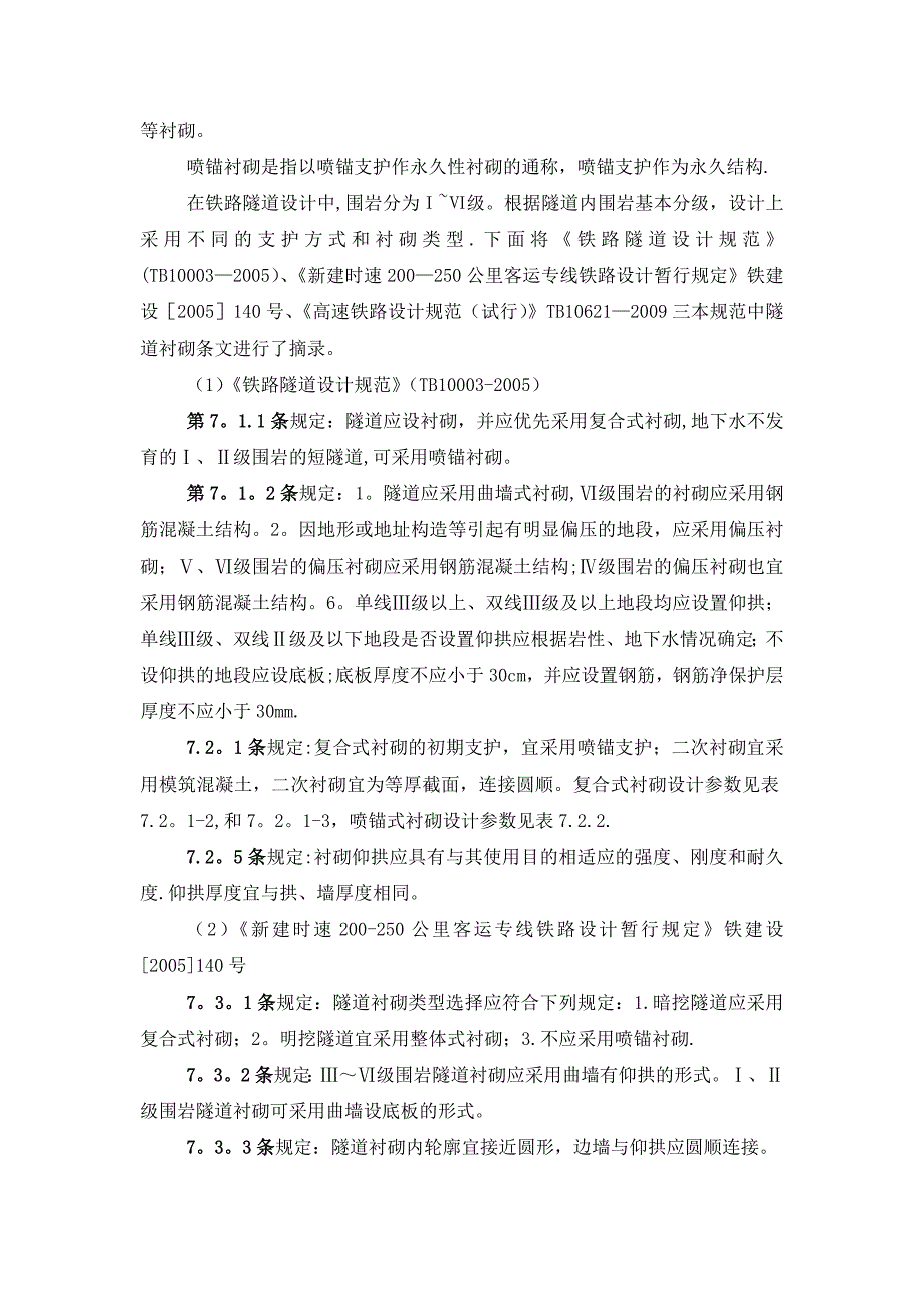 地质雷达法检测隧道衬砌施工质量技术总结_第3页