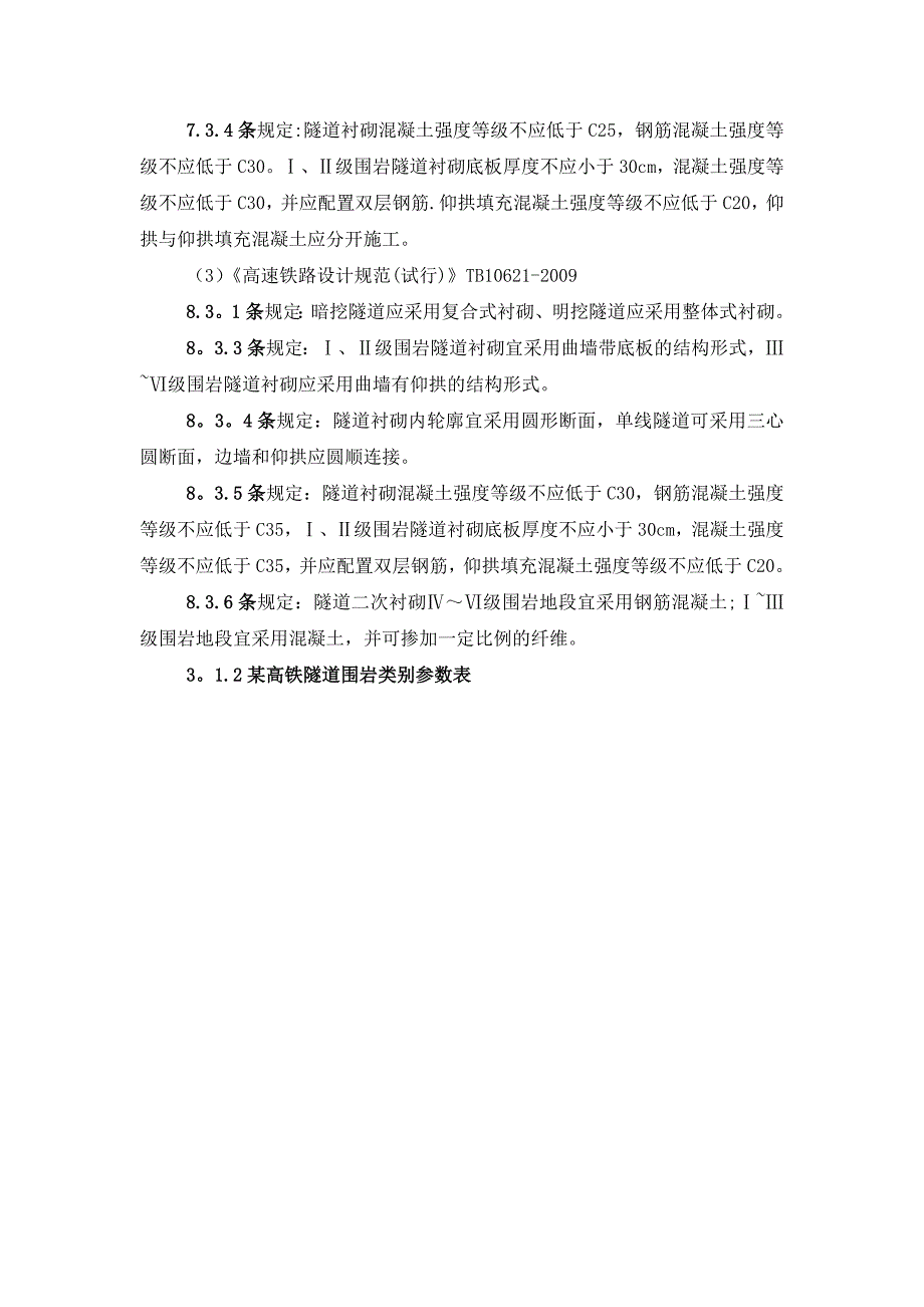 地质雷达法检测隧道衬砌施工质量技术总结_第4页