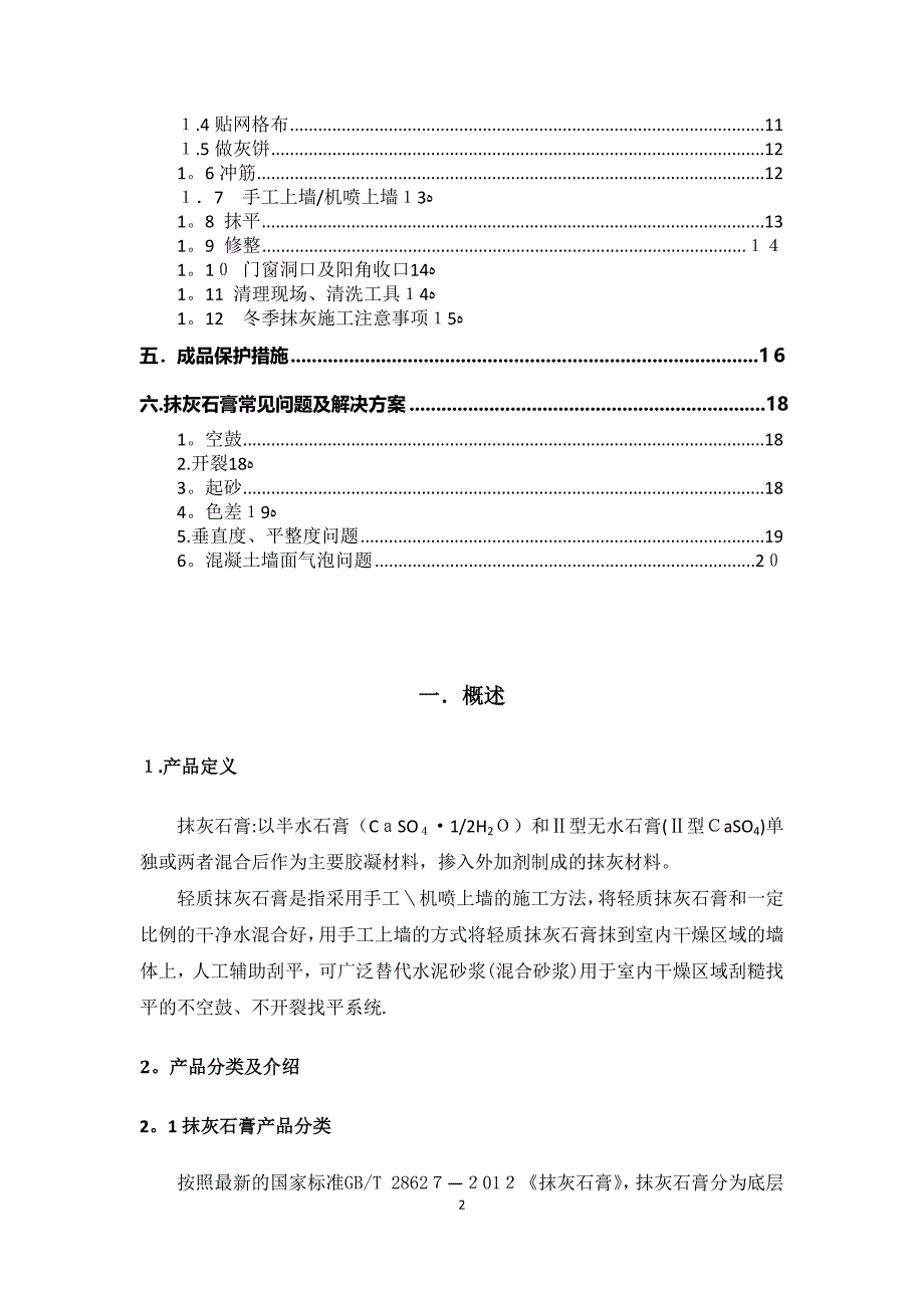 石膏技术交底.doc_第2页