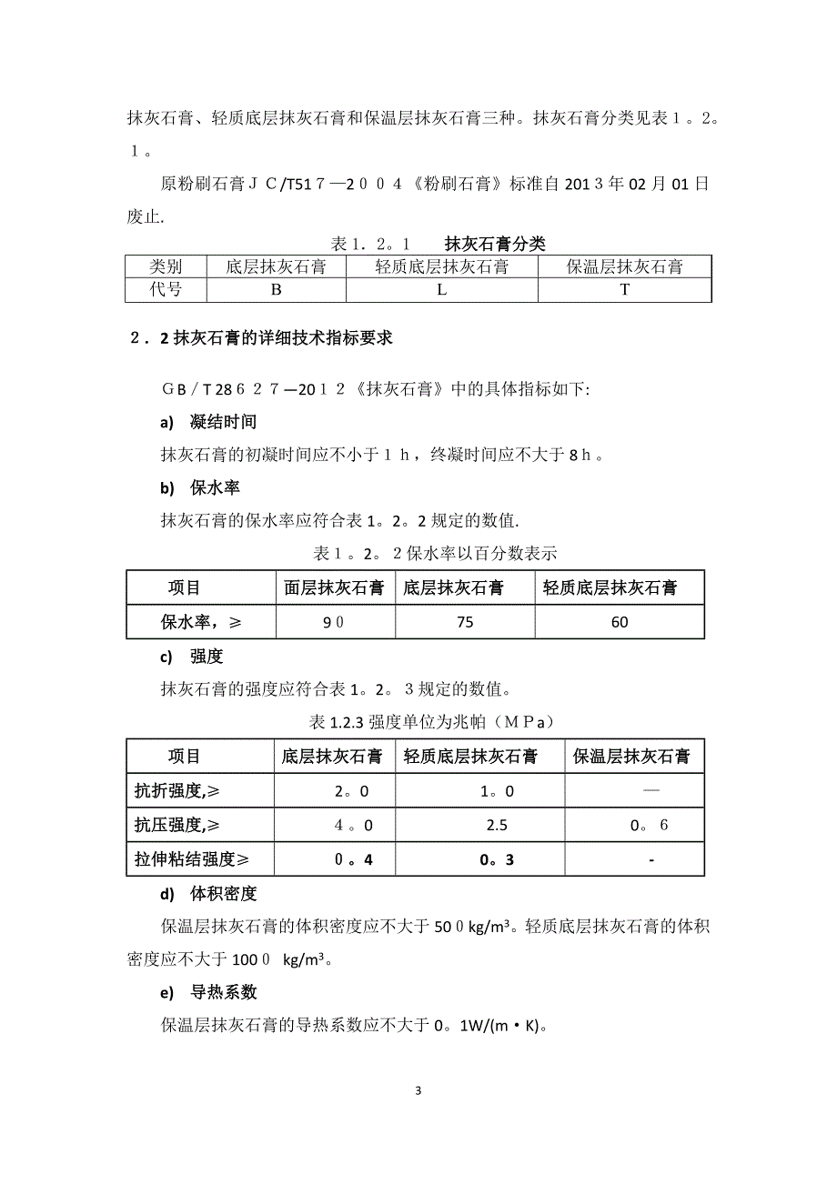 石膏技术交底.doc_第3页