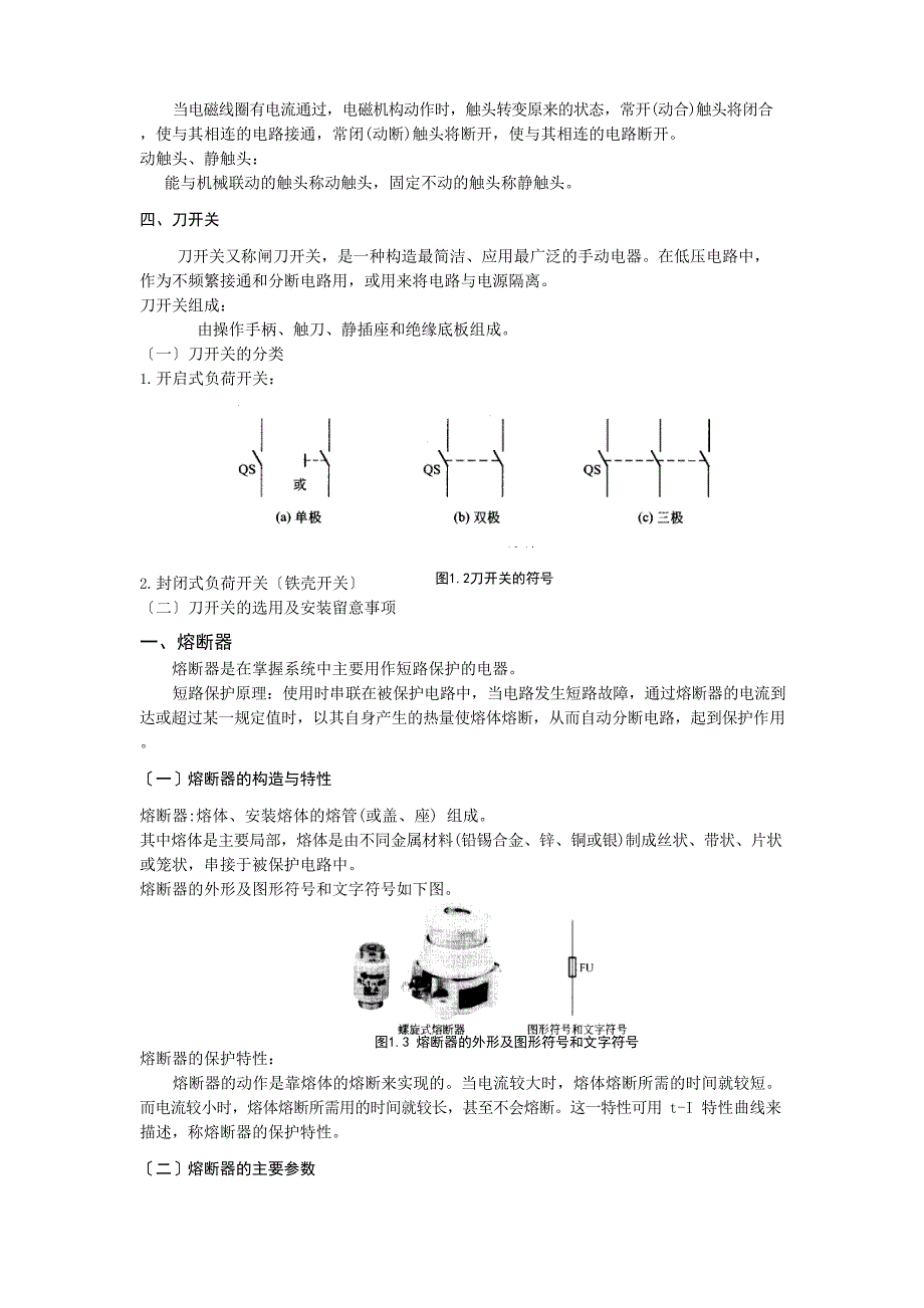 PLC教案低压电器知识(电机正反转控制)_第2页