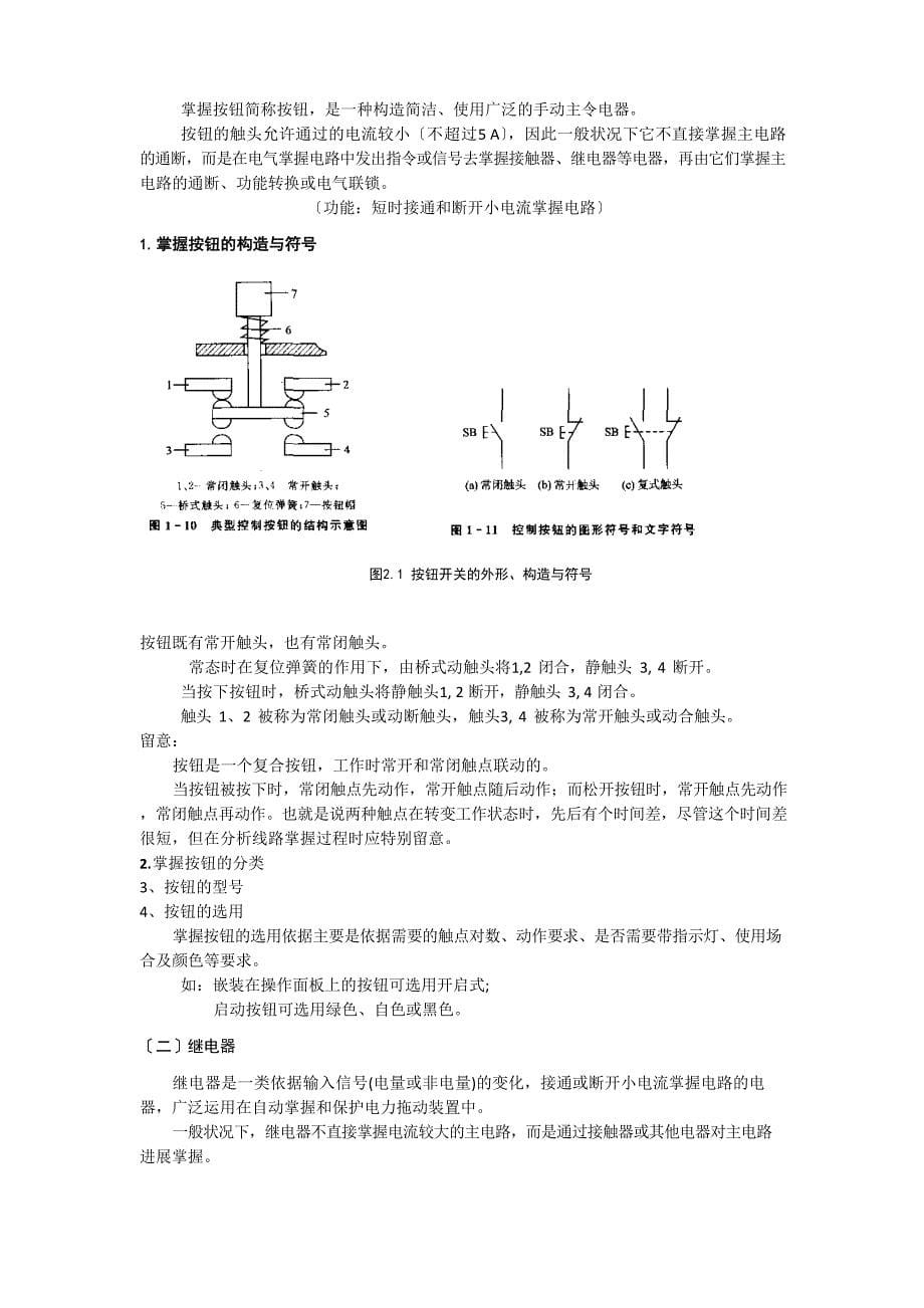 PLC教案低压电器知识(电机正反转控制)_第5页