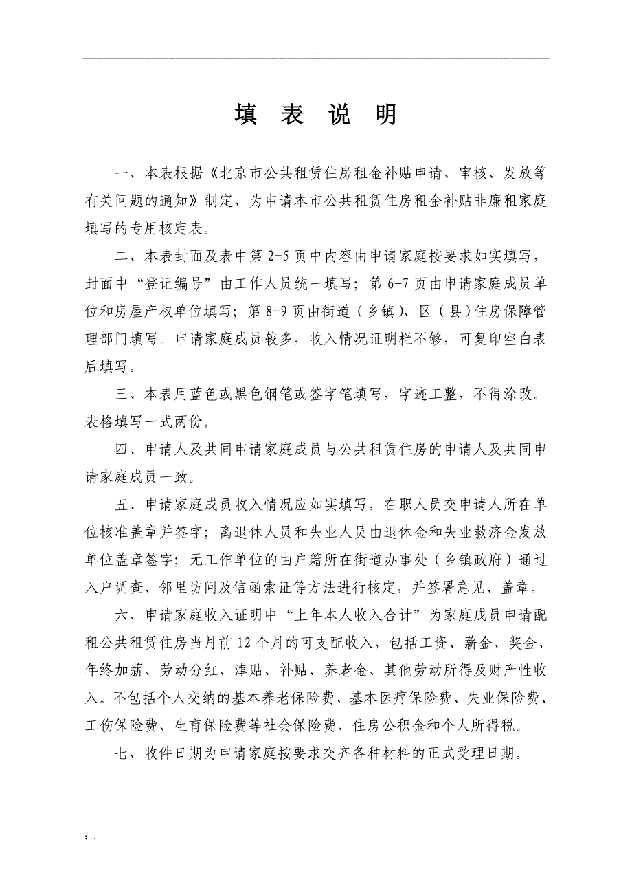 北京市公共租赁住房租金补贴申请审核表非廉租家庭专用_第2页