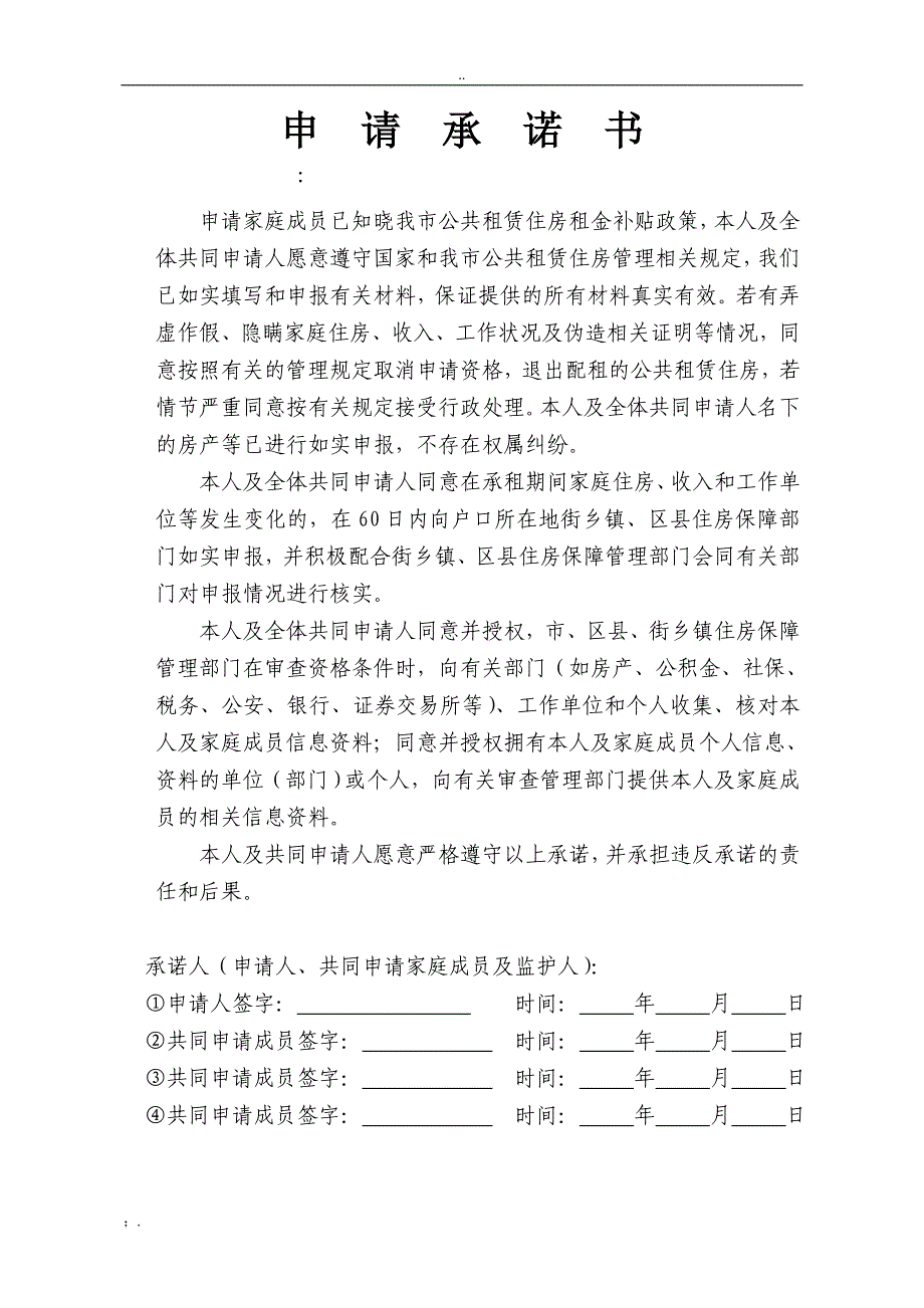 北京市公共租赁住房租金补贴申请审核表非廉租家庭专用_第3页