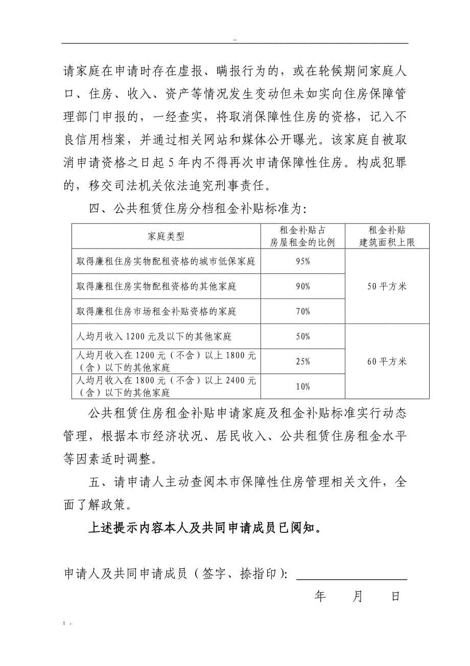 北京市公共租赁住房租金补贴申请审核表非廉租家庭专用_第5页