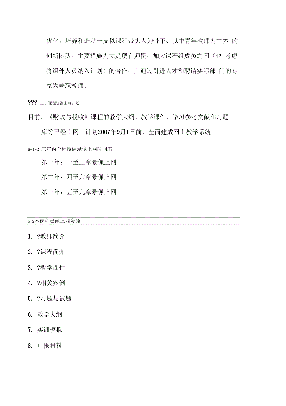 课程建设规划_第2页