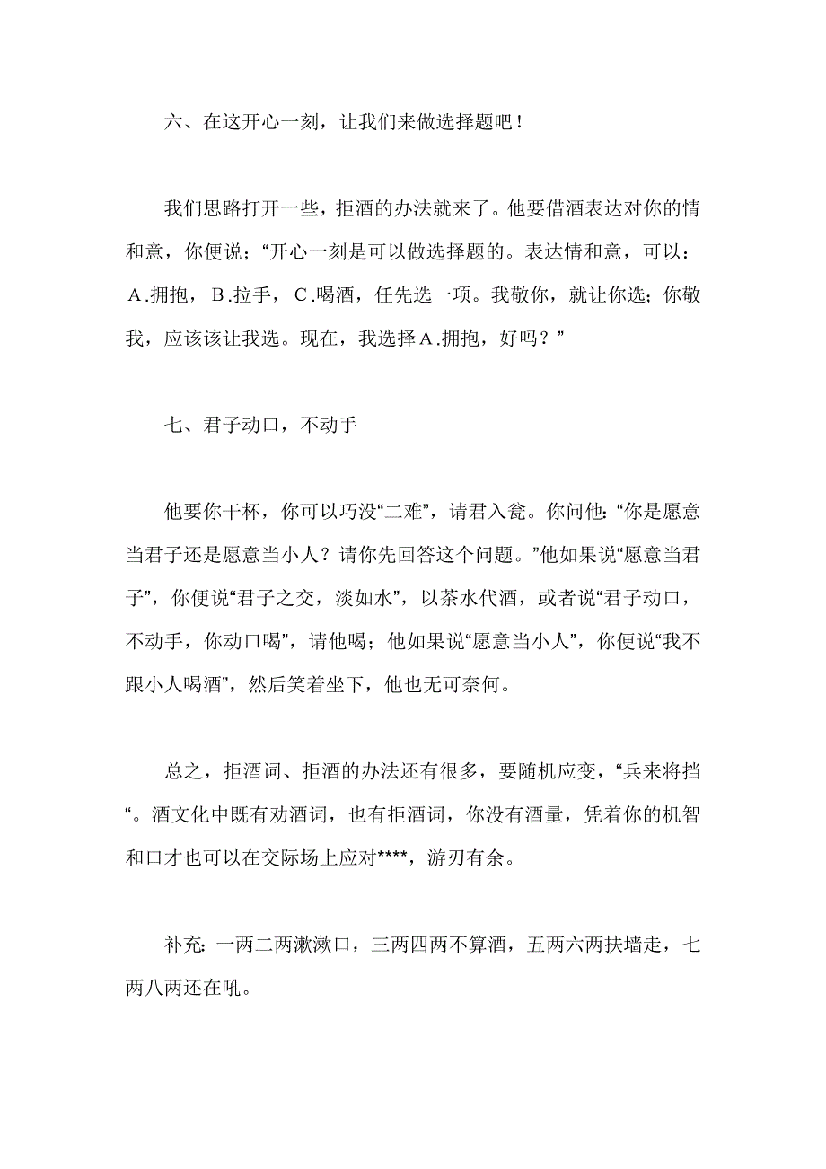 拒酒词大全 很难找的.doc_第3页