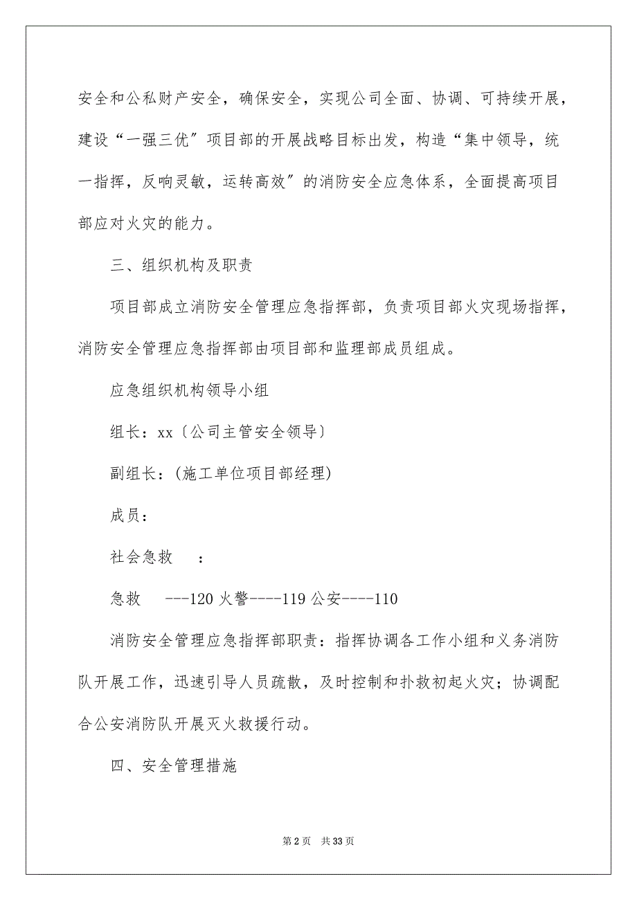 2023年最新消防应急预案范文（精选5篇）.docx_第2页