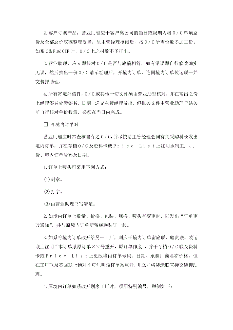 公司企业销售管理进出口贸易作业标准化手册(范例a)_第3页