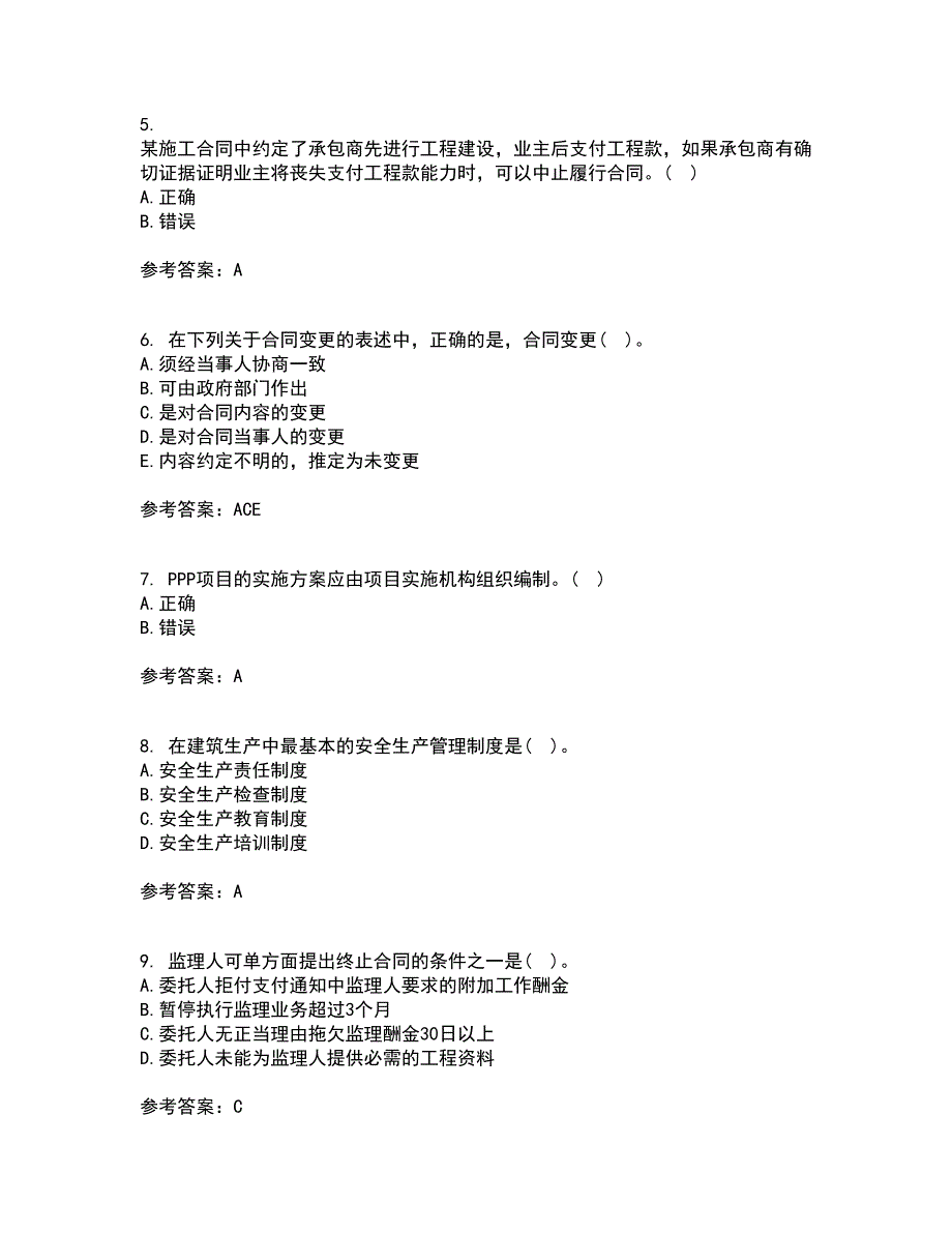 重庆大学22春《建设法规》综合作业二答案参考50_第2页