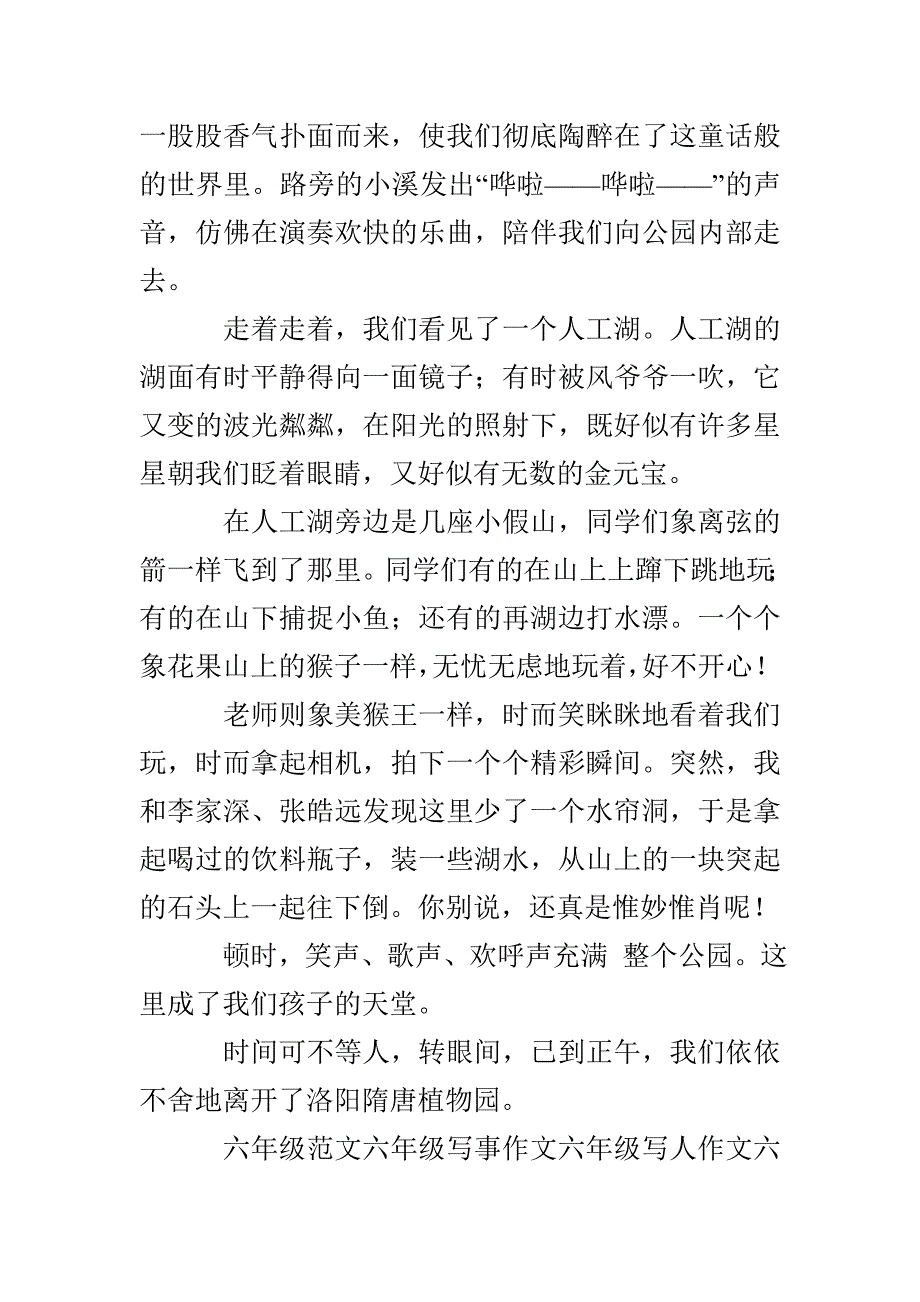 小学六年级作文600字：秋游洛阳隋唐植物园_第2页