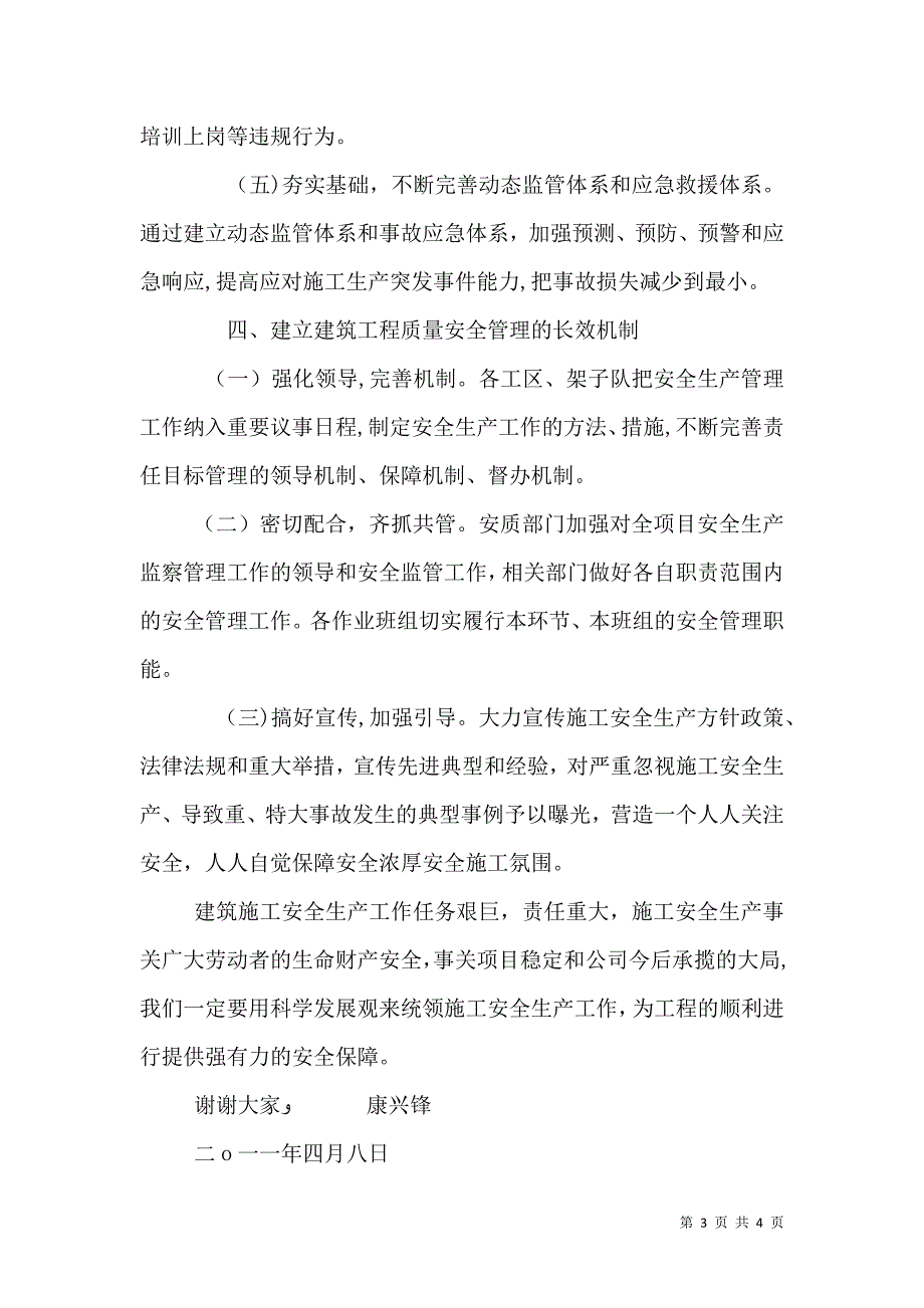 安全工作会议发言稿_第3页