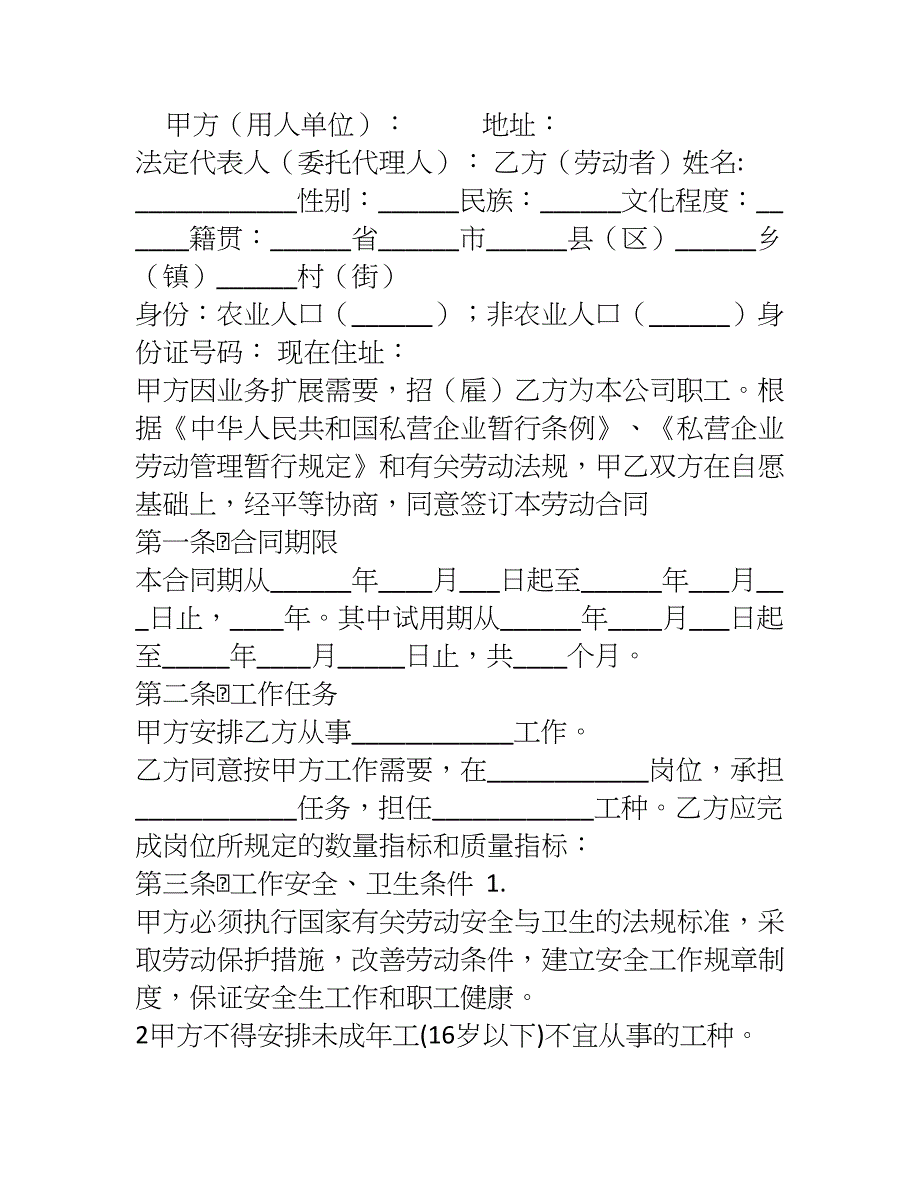 装饰公司员工合同_第1页