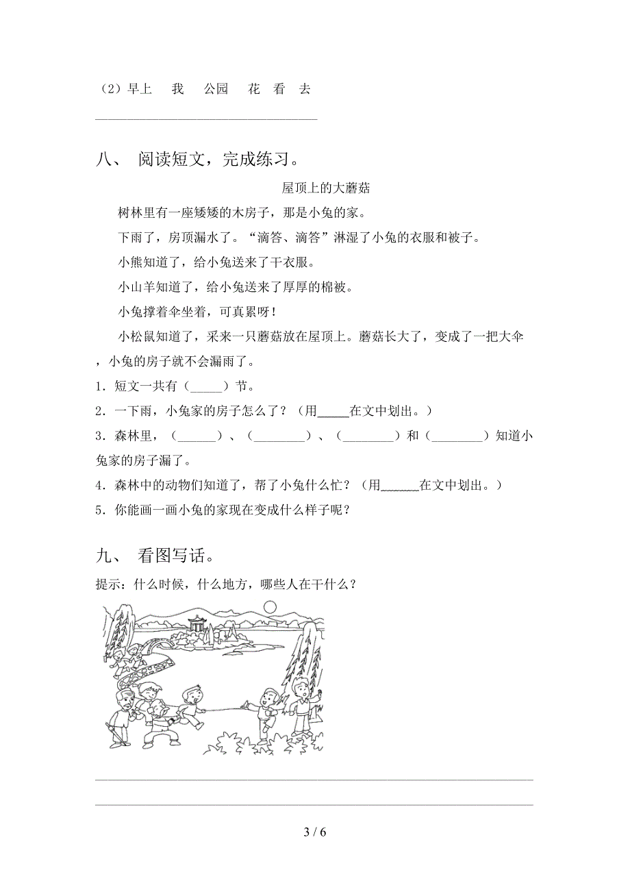 人教部编版一年级语文上册期末考试题(带答案).doc_第3页