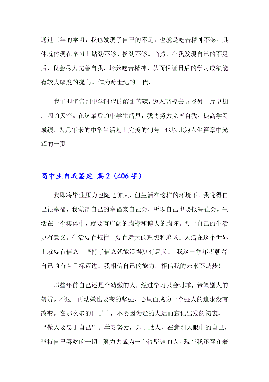 2023年高中生自我鉴定合集5篇_第2页