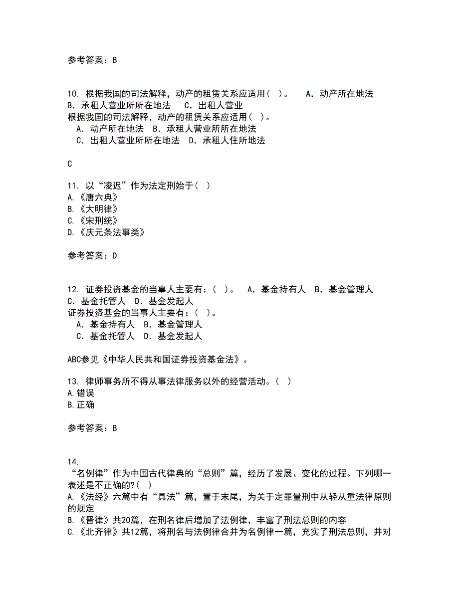 华中师范大学21秋《中国法制史》在线作业一答案参考96_第3页