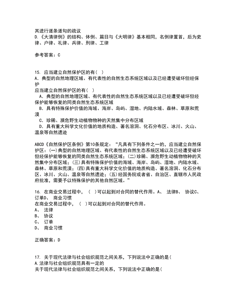 华中师范大学21秋《中国法制史》在线作业一答案参考96_第4页