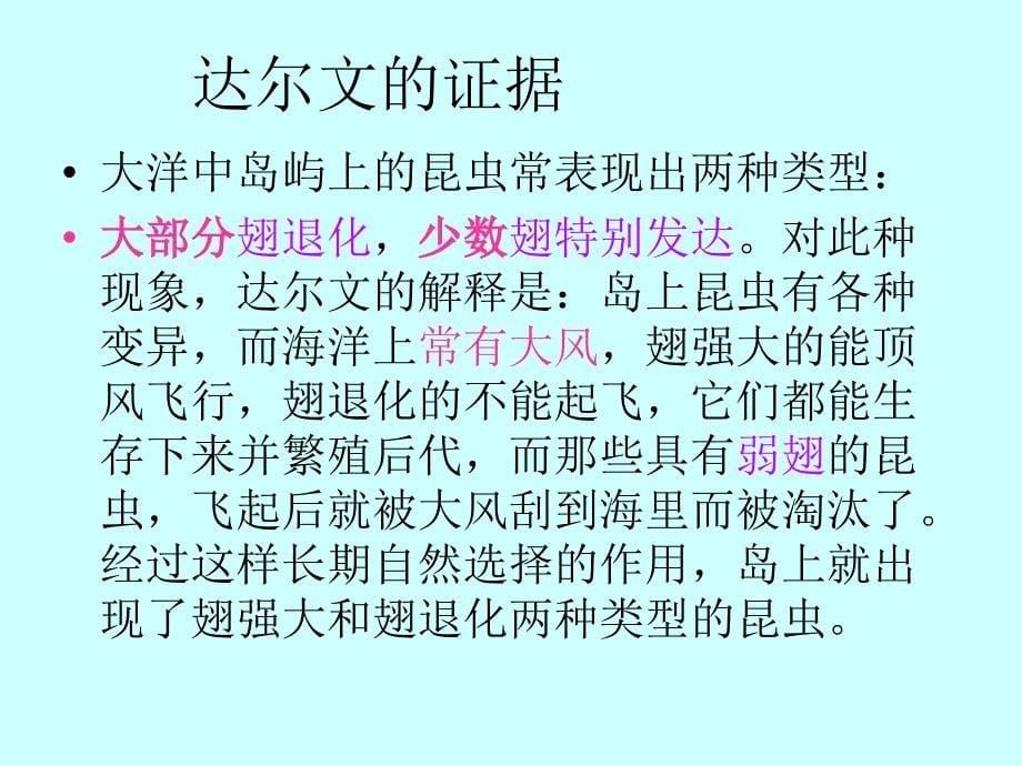 3达尔文与他的“进化论”_第5页