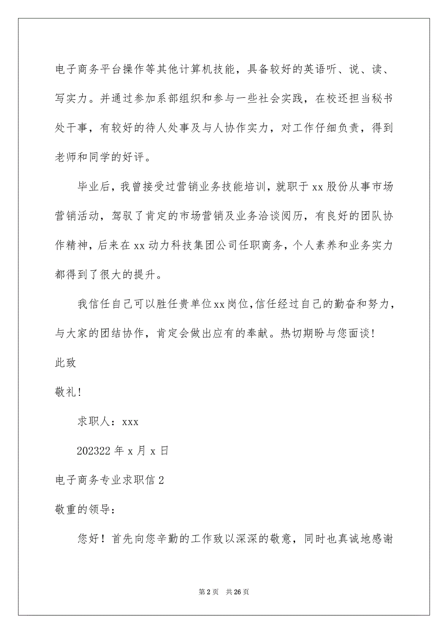 2023年电子商务专业求职信9范文.docx_第2页