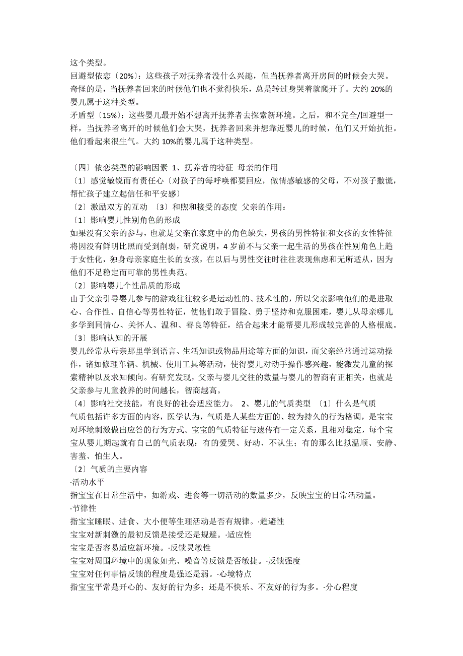 第三节 婴儿的情绪和社会性_第3页