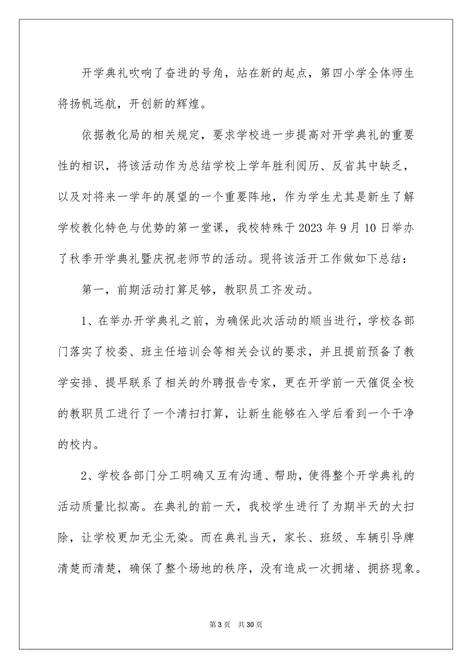 2023开学典礼活动总结12范文.docx_第3页