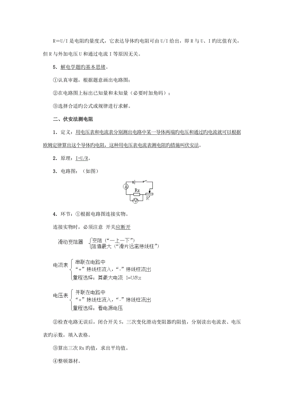 2023年人教版九年级物理欧姆定律知识点总结_第2页