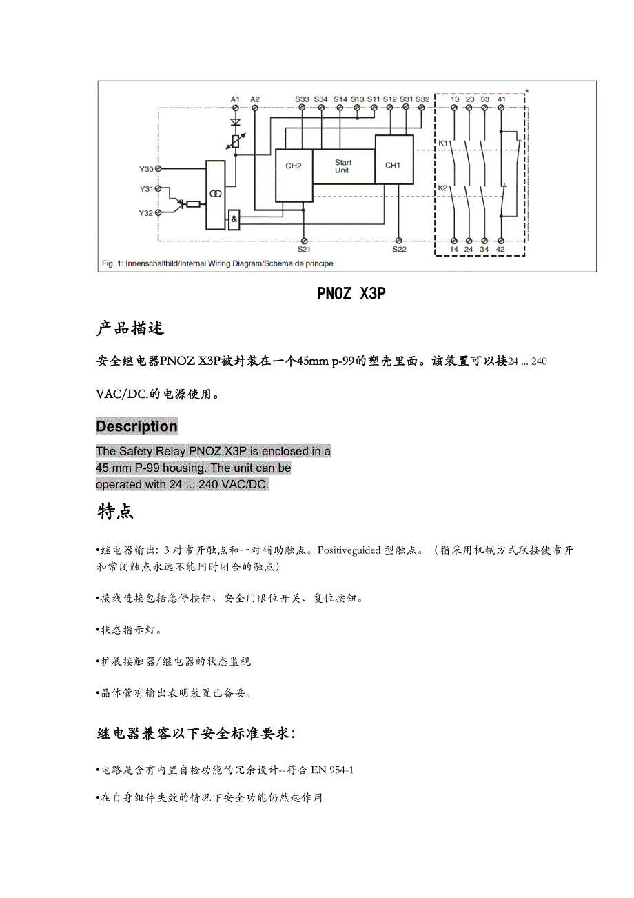 安全继电器接线功能详细介绍(中文)_第1页