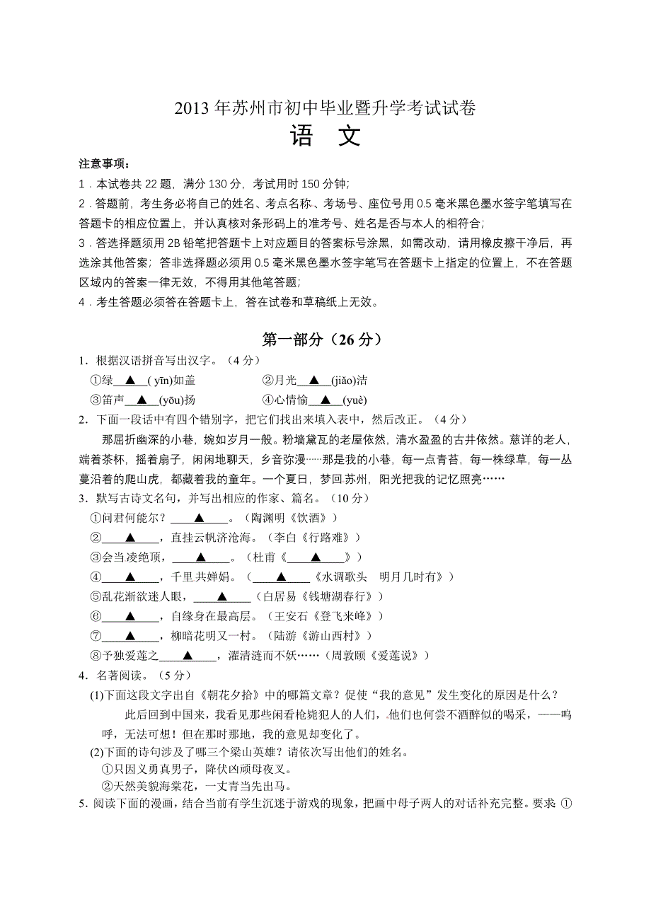 2013年江苏省苏州市中考语文试题_第1页