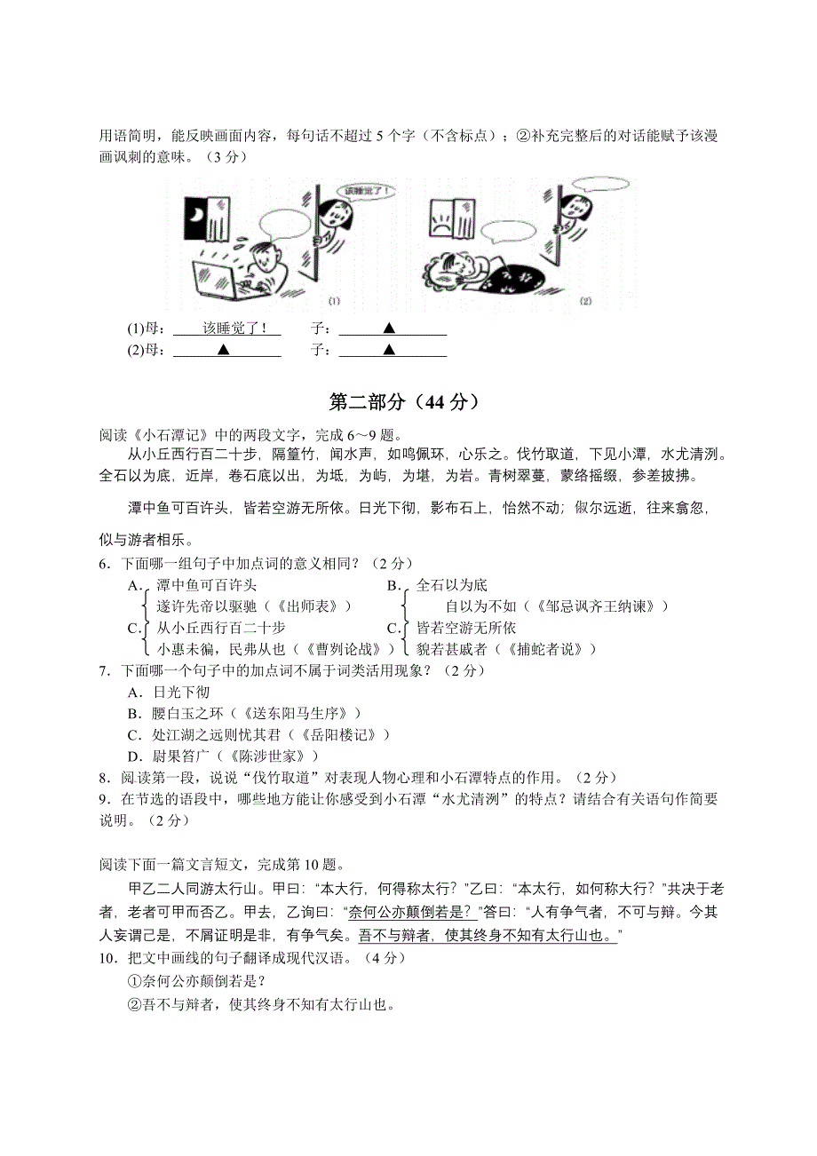 2013年江苏省苏州市中考语文试题_第2页