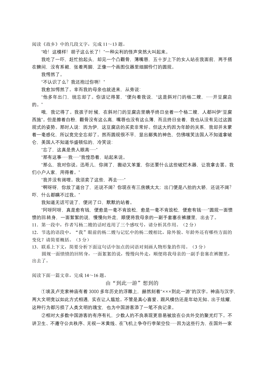 2013年江苏省苏州市中考语文试题_第3页