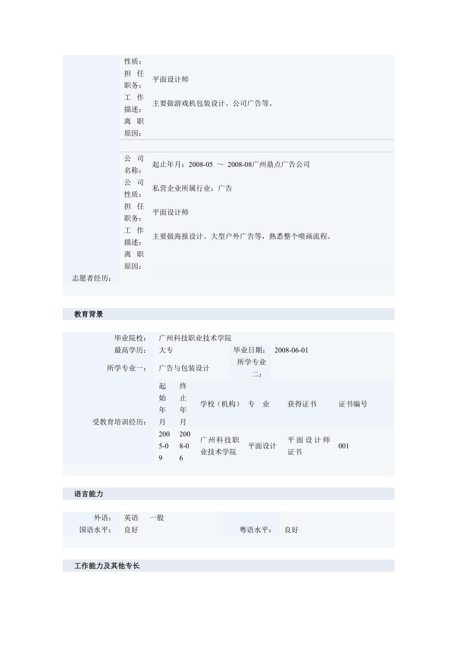 平面设计师求职简历_第2页