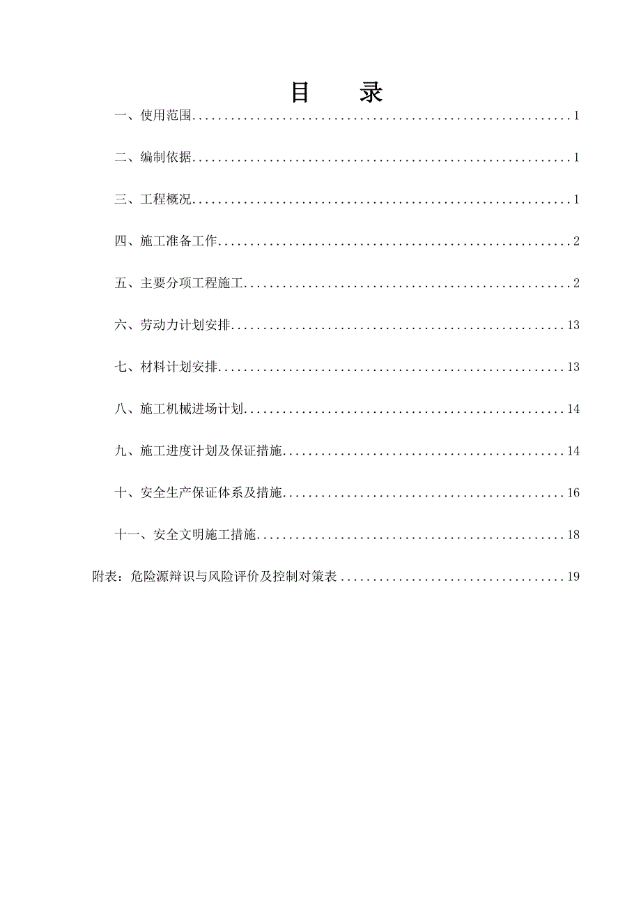 烟囱滑模施工方案(修改版)【建筑施工资料】.doc_第3页