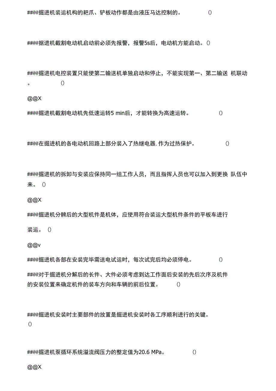 掘进机司机技能培训考试题库_第3页