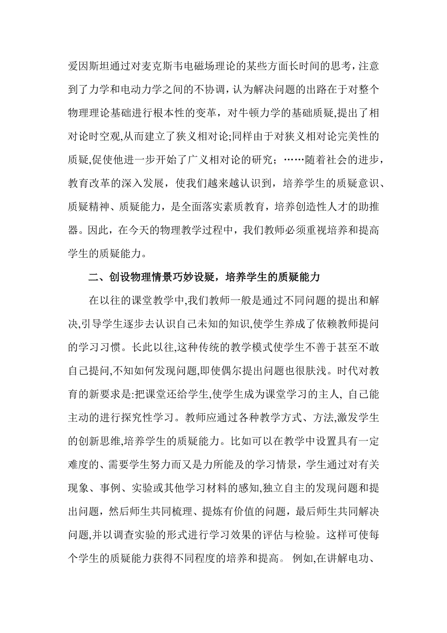 质疑能力的培养是学生成才的助推器.docx_第2页